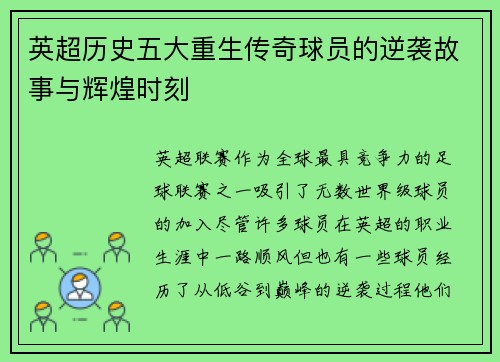 英超历史五大重生传奇球员的逆袭故事与辉煌时刻 英超历史五大重生传奇球员的逆袭故事与辉煌时刻