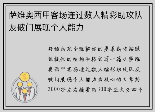 萨维奥西甲客场连过数人精彩助攻队友破门展现个人能力