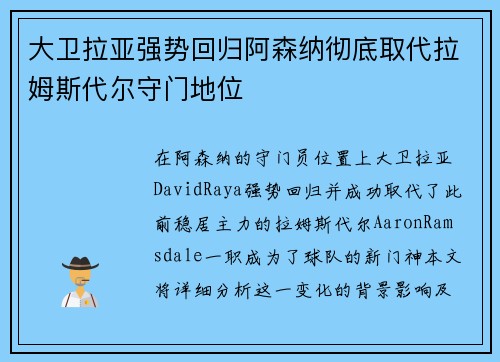 大卫拉亚强势回归阿森纳彻底取代拉姆斯代尔守门地位