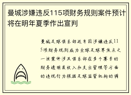 /uploads/images/20260703/man-cheng-she-xian-wei-fan-115-xiang-cai-wu-gui-ze-an-jian-yu-ji-jiang-zai-ming-nian-xia-ji-zuo-chu-xuan-pan.webp