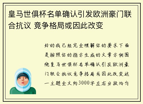 /uploads/images/20260705/huang-ma-shi-ju-bei-ming-dan-que-ren-yin-fa-ou-zhou-hao-men-lian-he-kang-yi-jing-zheng-ge-ju-huo-yin-ci-gai-bian.webp