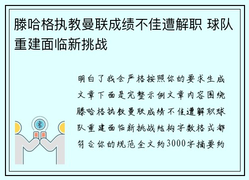 /uploads/images/20260705/teng-ha-ge-zhi-jiao-man-lian-cheng-ji-bu-jia-zao-jie-zhi-qiu-dui-chong-jian-mian-lin-xin-tiao-zhan.webp