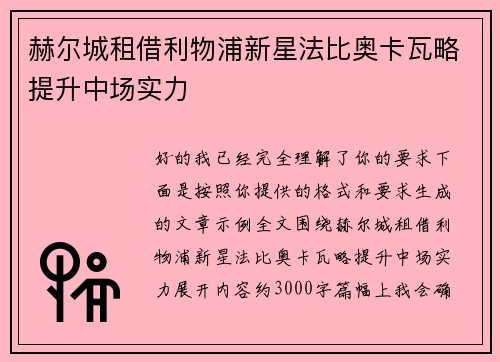 /uploads/images/20260709/he-er-cheng-zu-jie-li-wu-pu-xin-xing-fa-bi-ao-ka-wa-lyue-ti-sheng-zhong-chang-shi-li.webp