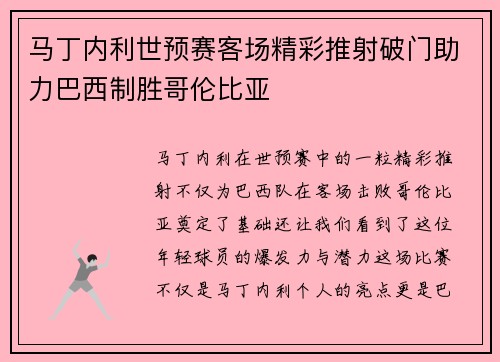 /uploads/images/20260710/ma-ding-nei-li-shi-yu-sai-ke-chang-jing-cai-tui-she-po-men-zhu-li-ba-xi-zhi-sheng-ge-lun-bi-ya.webp