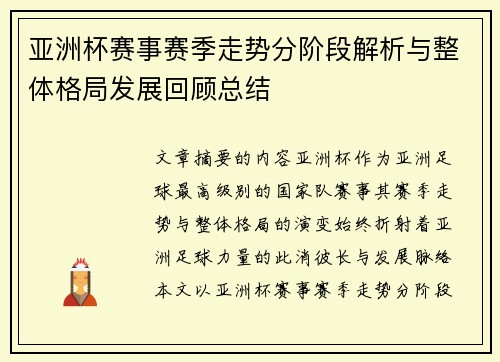 /uploads/images/20260713/ya-zhou-bei-sai-shi-sai-ji-zou-shi-fen-jie-duan-jie-xi-yu-zheng-ti-ge-ju-fa-zhan-hui-gu-zong-jie.webp