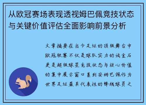 /uploads/images/20260714/cong-ou-guan-sai-chang-biao-xian-tou-shi-mu-ba-pei-jing-ji-zhuang-tai-yu-guan-jian-jia-zhi-ping-gu-quan-mian-ying-xiang-qian-jing-fen-xi.webp