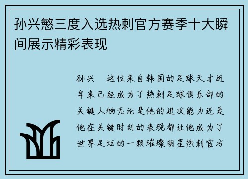 /uploads/images/20260718/sun-xing-min-san-du-ru-xuan-re-ci-guan-fang-sai-ji-shi-da-shun-jian-zhan-shi-jing-cai-biao-xian.webp