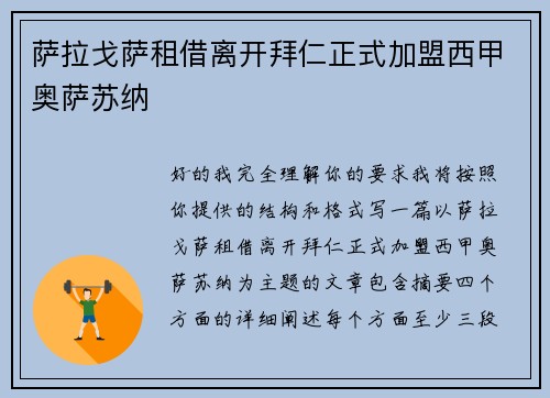 萨拉戈萨租借离开拜仁正式加盟西甲奥萨苏纳 萨拉戈萨租借离开拜仁正式加盟西甲奥萨苏纳
